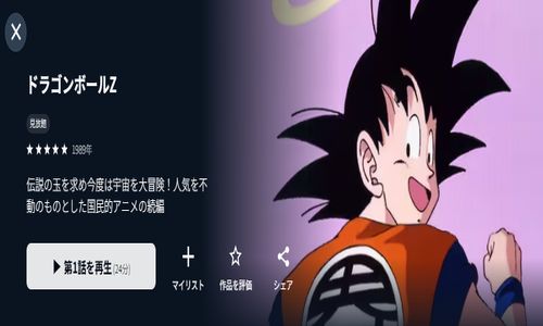 ドラゴンボールZ U-NEXT