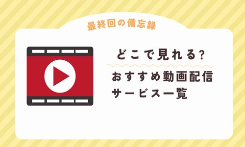 財閥家の末息子　どこで見れる